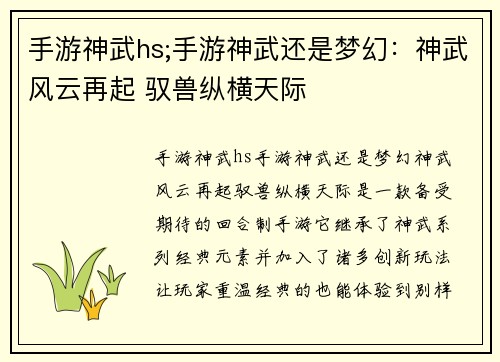手游神武hs;手游神武还是梦幻：神武风云再起 驭兽纵横天际