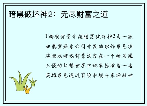 暗黑破坏神2：无尽财富之道